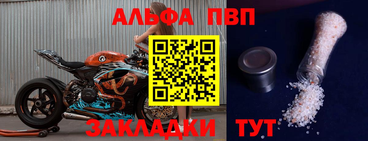 Альфа ПВП Crystall  Вход с VPN  Ярцево  Альфа ПВП СК  A PVP крисы CK 