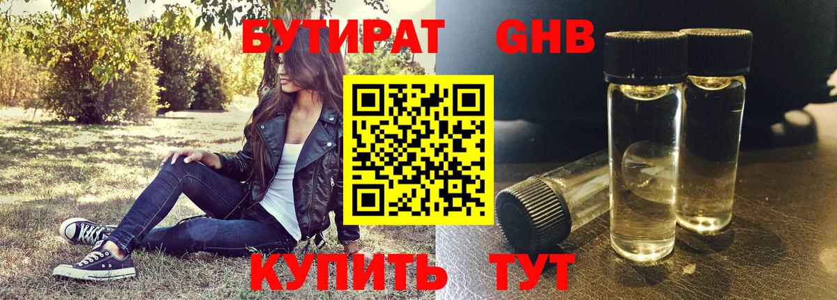 БУТИРАТ оксибутират  Вход с VPN  БУТИРАТ  Ярцево 