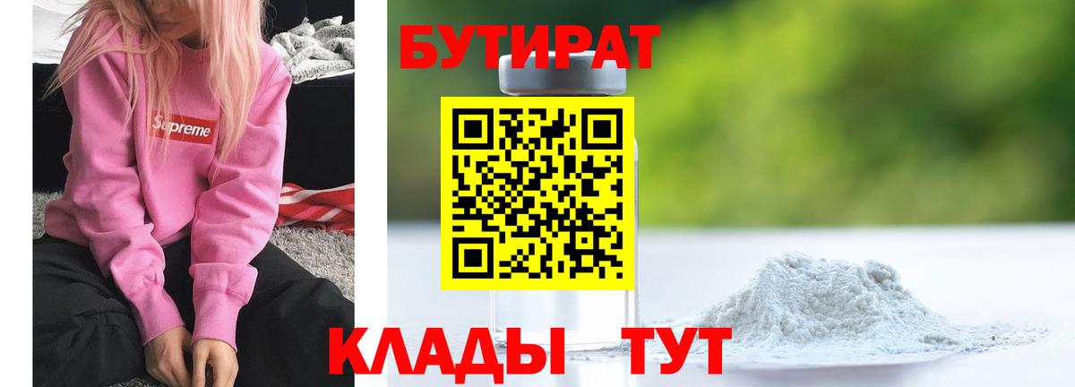 БУТИРАТ буратино Ярцево