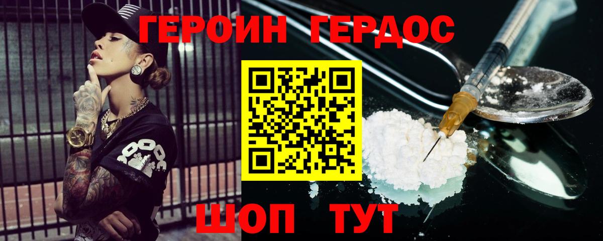 ГЕРОИН гречка Ярцево