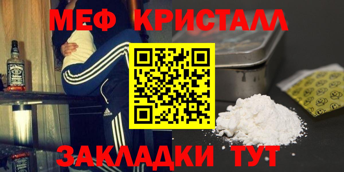 МЯУ-МЯУ VHQ  Вход с VPN  Ярцево  даркнет сайт  Мефедрон mephedrone 