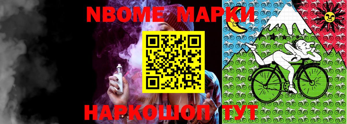 Марки NBOMe 1,8мг Ярцево